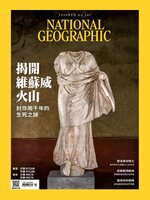 National Geographic Magazine Taiwan 國家地理雜誌中文版